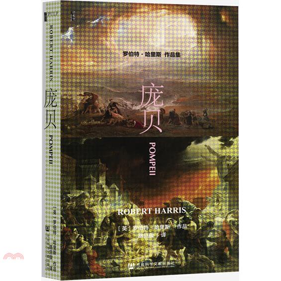 龐貝