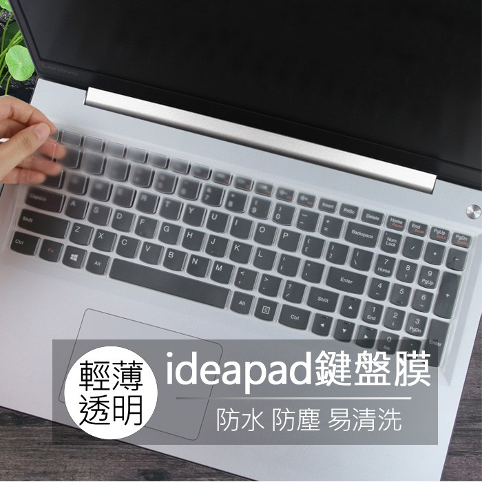 聯想 Lenovo IdeaPad 300-15ISK 700-15ISK TPU 高透 鍵盤膜 鍵盤套 鍵盤保護膜