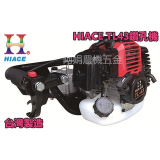 【阿娟農機五金】HIACE TL43 鑽孔機 橫式慢速 鑽孔主機 免運費