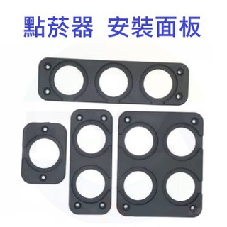 1-2-3-4 孔 汽機車 USB 點煙器 電壓表 安裝支架 插座面板框架 點菸座 帶鎖孔 汽車 開孔器 工具 C40