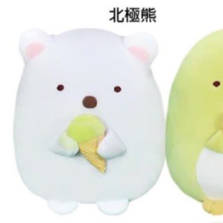12吋現貨30cm正版角落生物冰淇淋坐姿娃娃 絨毛抱枕 坐姿 玩具玩偶 填充物幼童兒童生日禮物小夥伴日本白熊生日畢業禮物