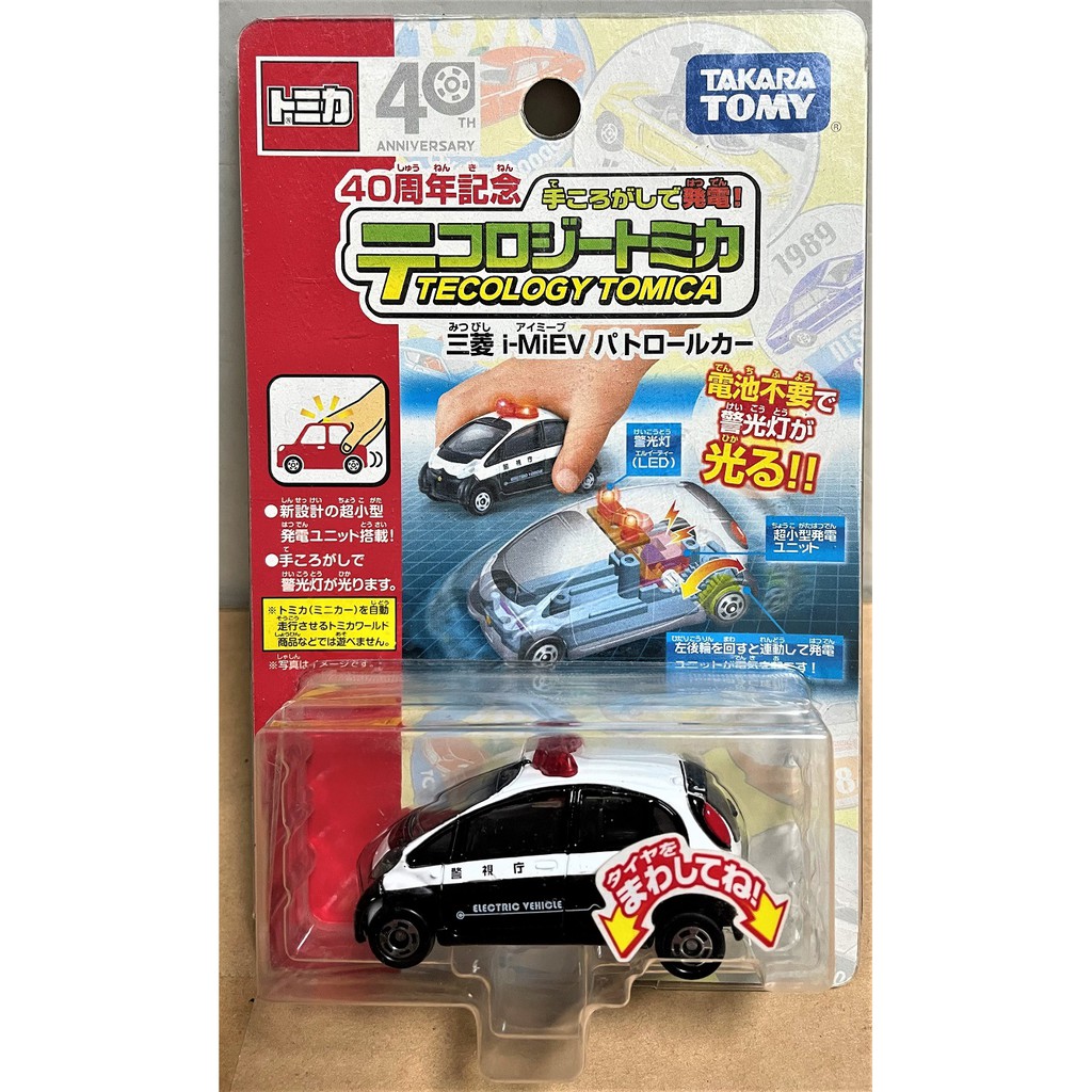 【阿得】絕版 Tomica 多美40週年 ECO自動發電車 I-MIEV