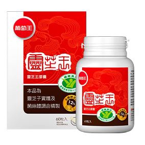 即期品 葡萄王 靈芝王膠囊 健字號 多醣體含量12% 60粒/瓶