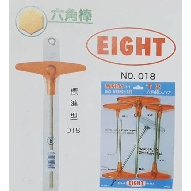 ～阿文專業工具～ EIGHT 日本2MM 膠柄T型六角板手 018 膠柄六角板手日本原裝