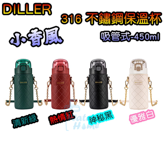 DILLER原廠授權 小香風 質感皮杯套 316不銹鋼保溫杯 磨砂杯身 SUS 316 吸管式保溫杯 保溫 保冷 兩用