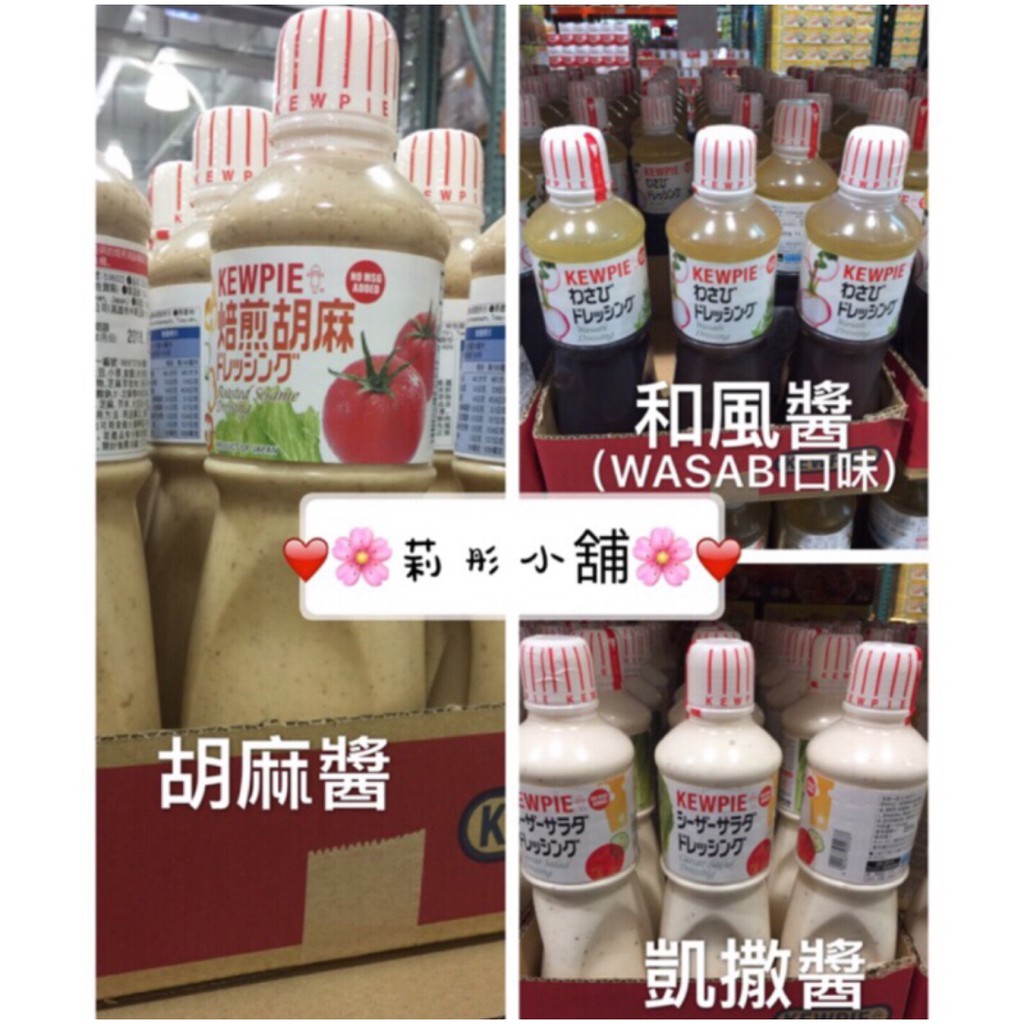 🌸莉彤小舖🌸好市多代購 KEWPIE 日本進口和風醬 （WASABI口味）胡麻醬 凱薩沙