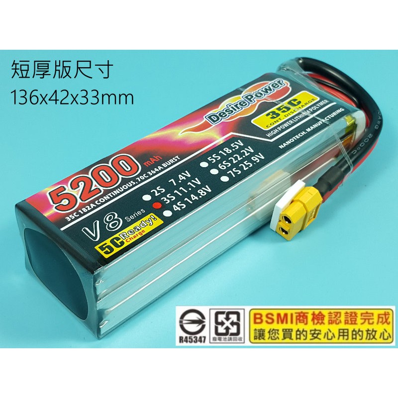 搞啥飛機 Desire Power V8 11 1v 5200mah 35c 70c 3s鋰電池鋰聚電池bsmi認證 蝦皮購物