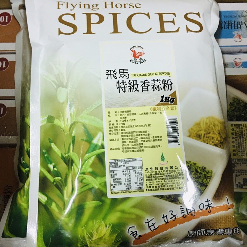特級香蒜粉