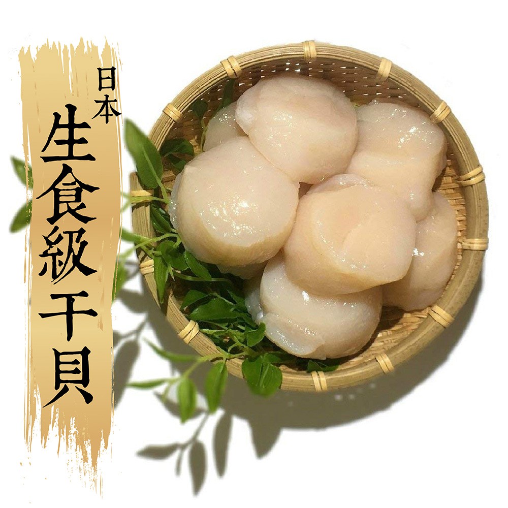 祥鈺水產｜日本生食級干貝 3S等級 1000g/盒