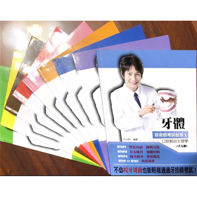 全冊優惠 牙體技術師考試秘笈1 9 蝦皮購物