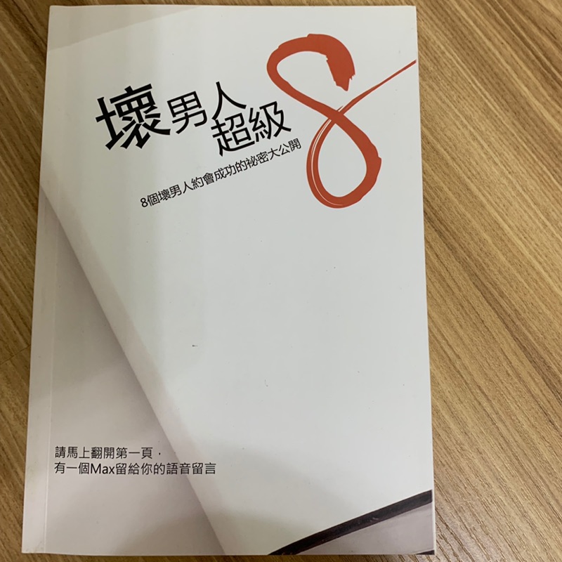 壞男人超級8 保存良好 蝦皮購物