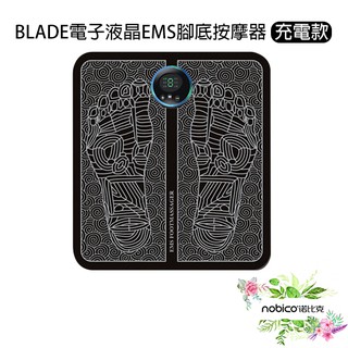 BLADE電子液晶腳底按摩器充電款 臺灣公司貨 腳底按摩 肌肉放鬆 現貨 當天出貨 諾比克