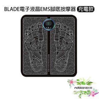 BLADE電子液晶腳底按摩器充電款 台灣公司貨 腳底按摩 肌肉放鬆 現貨 當天出貨 諾比克