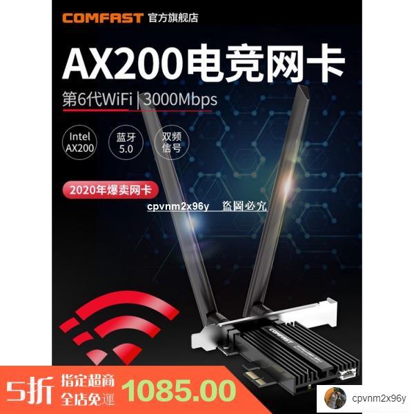 🔥 免運🔥COMFAST AX210PRO增強電競遊戲3000M千兆雙頻5G英特爾AX200無線網卡*十五百貨8