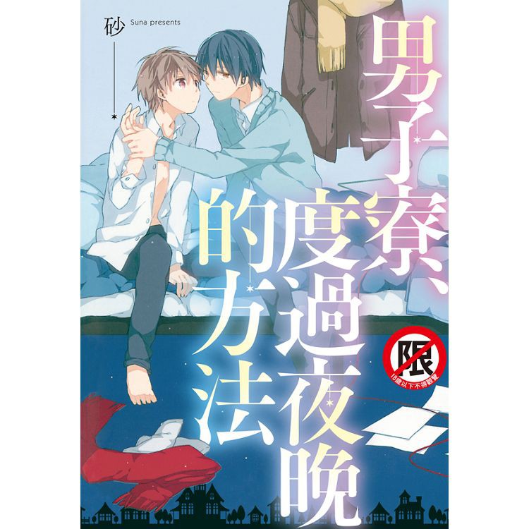 男子寮 拍賣 評價與ptt熱推商品 21年5月 飛比價格