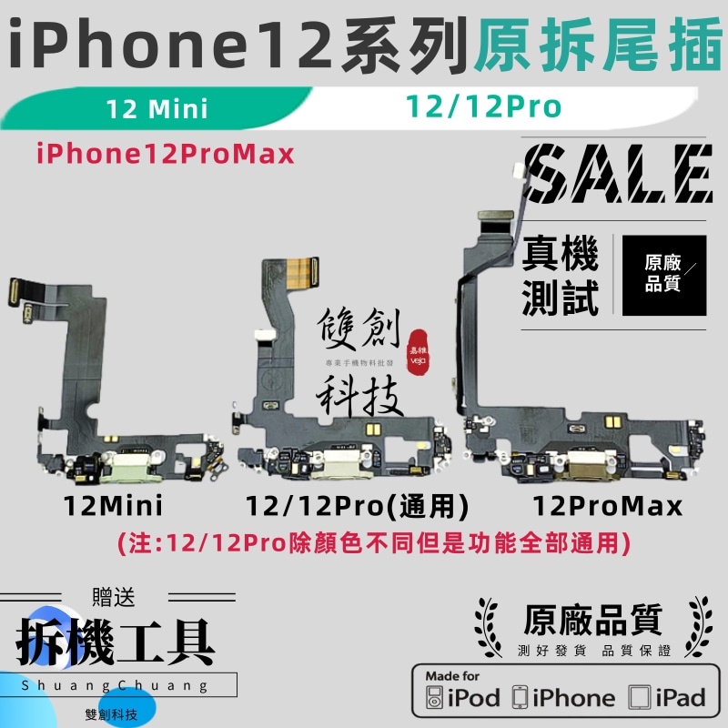 適用於蘋果12原拆尾插 iPhone12 Mini 尾插排線 蘋果12Promax 原拆尾插 12Pro 送話器排線