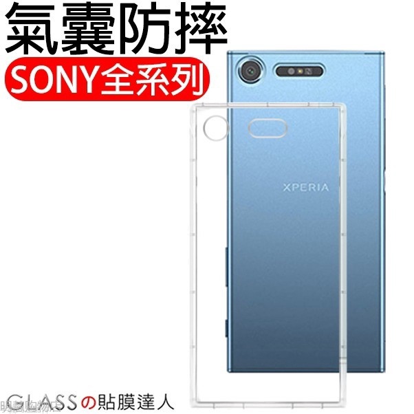 SONY XA2 XA1 Ultra Plus XZ2P XZP XZ3 XZ2 XZ1 XZs空壓殼10防摔殼1手機殼