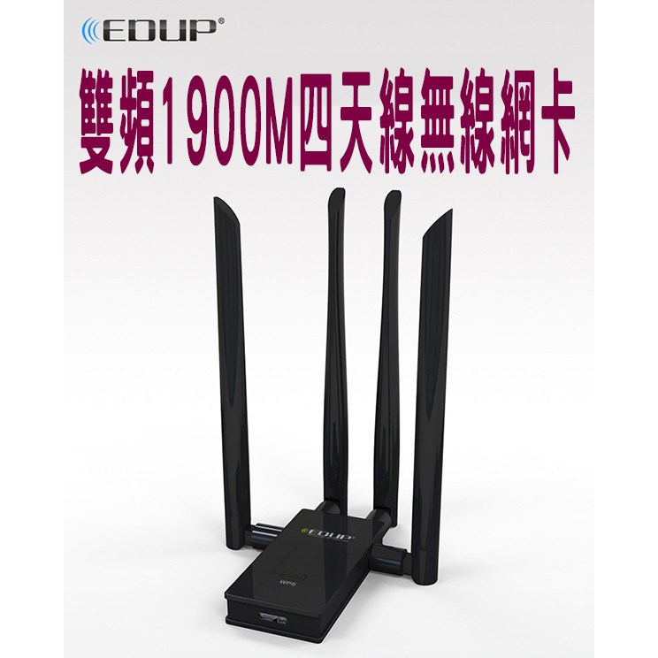 雙頻網卡 1900M 2.4G 5G 升級版 USB 無線網卡 台式機 無線wifi 接收器 WY 隨身 網路接收