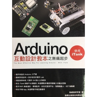 arduino 互動設計教本之無痛起步 光碟有開啟 書側有印章不介意再下單