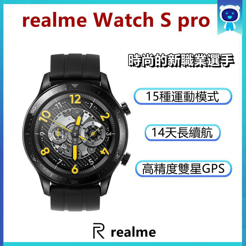 【新品】realme Watch S pro 真我 realme watch 心率血氧檢測 健身追蹤 運動手錶