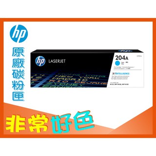 HP 204A 原廠碳粉匣 CF511A 適用: M154nw/M180nw/M181fw