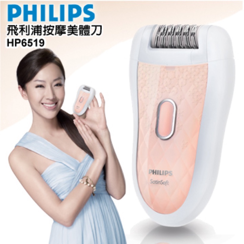 Philips飛利浦乾濕兩用 電動除毛Hp6519