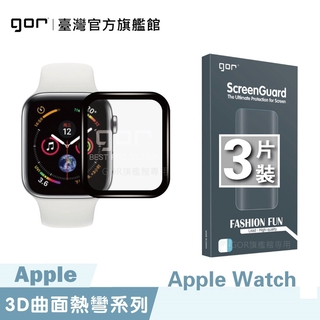 GOR 保護貼 Apple Watch 1/2/3/4/5/6/SE/7/8 滿版保護貼 黑框PET軟膜 廠商直送
