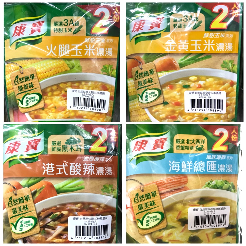 現貨特賣中🔥1包只要22元🔥現貨 康寶濃湯2人份 火腿玉米/金黃玉米/海鮮總匯/港式酸辣 康寶濃湯