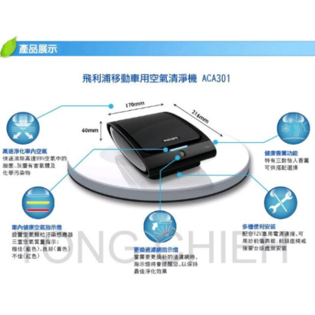 全網最低5998元 飛利浦 除菌空氣清淨機 ACA301 車用空氣濾淨機 空氣清淨機 有效過濾PM2.5