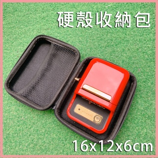 臺灣現貨 【16x12x6硬殼包】 收納包 D11收納包 行動電源收納包 B21收納包 收納盒 硬殼包