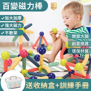 【台灣現貨】兒童益智磁力積木棒 早教積木 磁力片積木 兒童積木 益智玩具 磁力片積木 磁力玩具 兒童玩具 百變拼插玩具