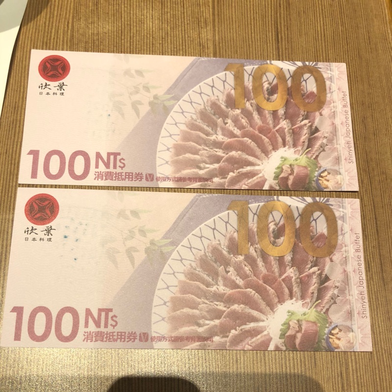 欣葉日本料理100元折價券