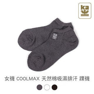 【W 襪品】青少/女襪 COOLMAX 天然棉吸濕排汗踝襪
