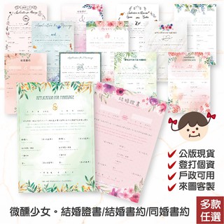 微醺少女 新款 客製結婚書約同婚書約書約夾證書夾多款公版客製人名日期簽名簿獎狀證書婚約 蝦皮購物