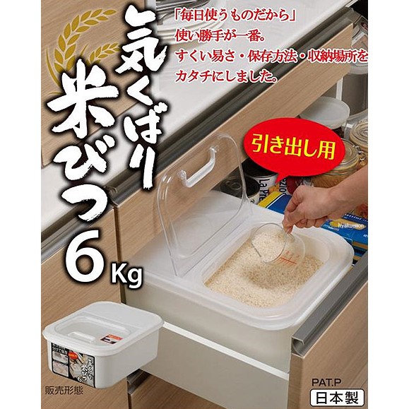 日本製 翻蓋式米桶米箱6kg-內附小收納盒及量杯