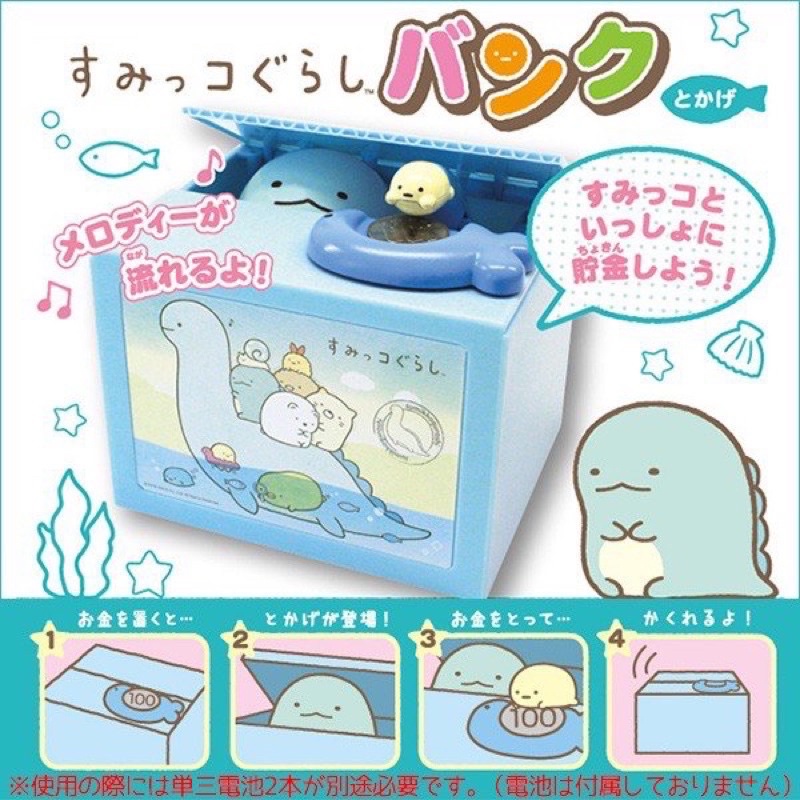 日本原裝 SAN-X 角落生物 偷錢箱 存錢筒 撲滿 有聲儲金箱 白熊 恐龍 貓咪 玩具