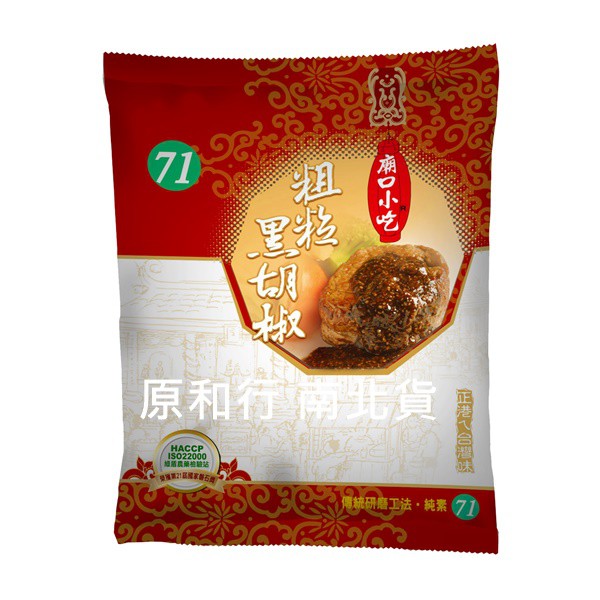 小磨坊 黑胡椒粉（粗粒）600克〔原和行〕８包再特價！廟口小吃粗粒黑胡椒廟口小吃黑胡椒小磨坊粗粒黑胡椒粉小磨坊胡椒粉