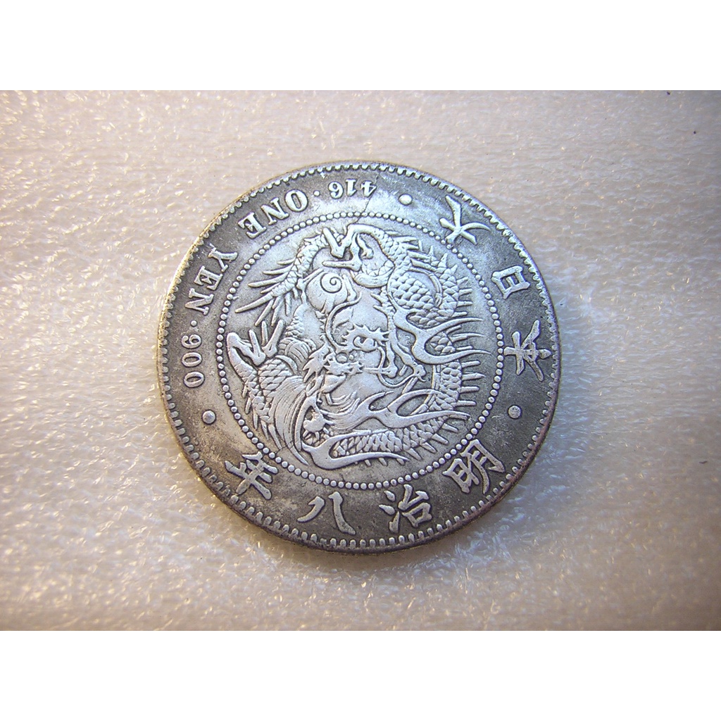 一圓銀貨　明治27年一圓銀貨 日本龍銀明治27年一圓的價格推薦- 2025年8月| 比價比個夠BigGo