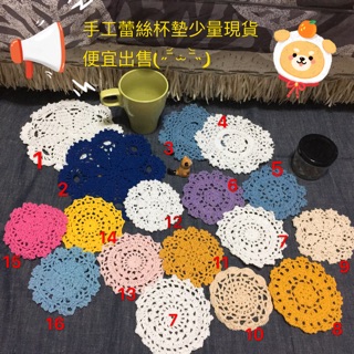 「少量現貨便宜出售」手工蕾絲杯墊/桌墊