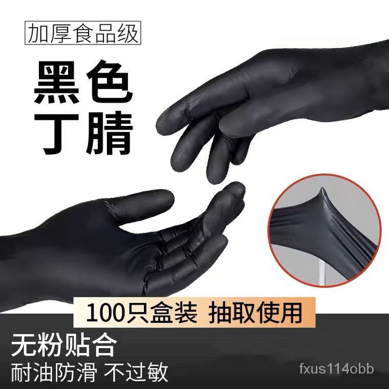 🔥臺灣熱賣🔥 一次性PVC手套黑色丁腈乳膠食品級加厚耐磨防水防痠堿不過敏 丁晴手套