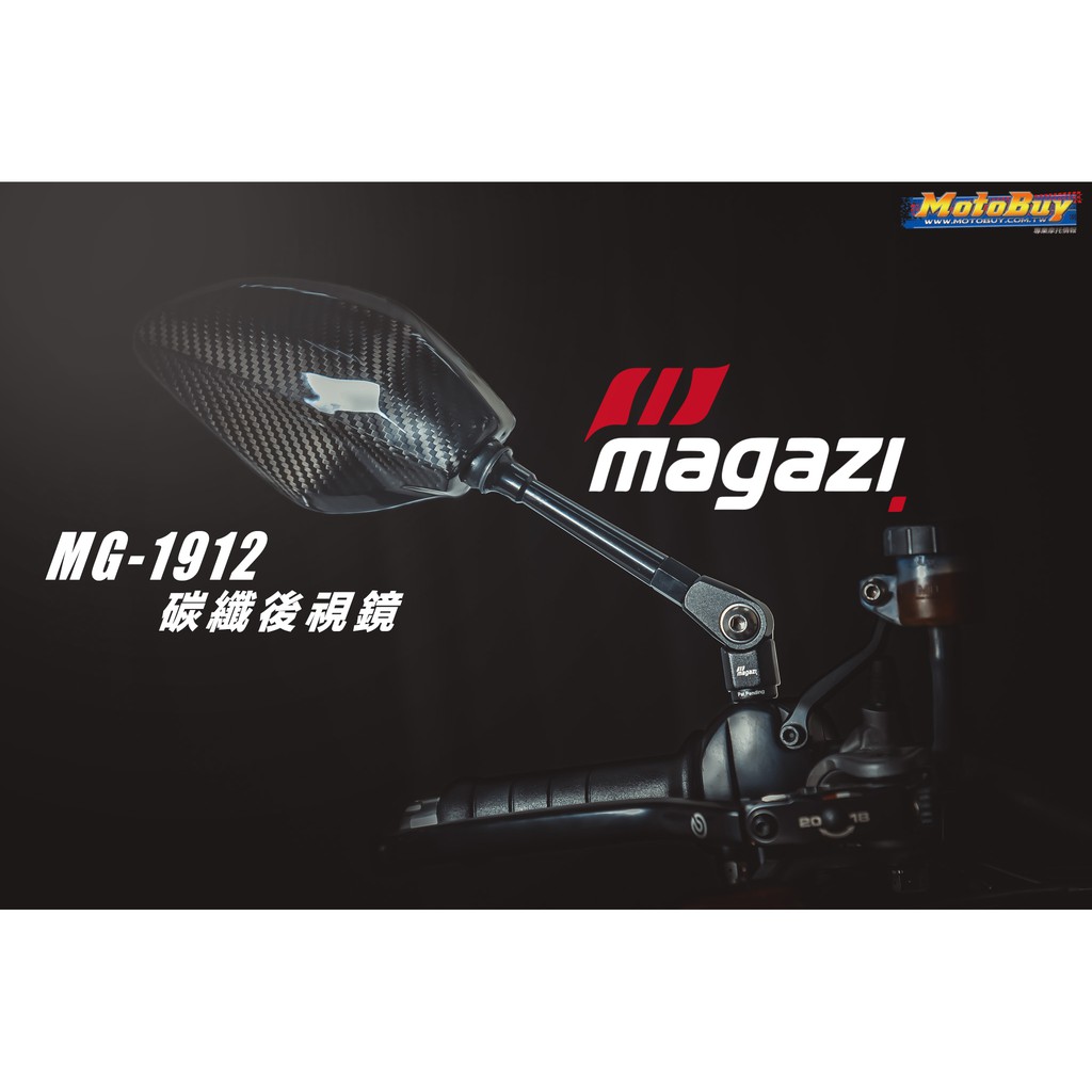 (佳昇車業) MAGAZI MG-1912 碳纖維後視鏡組