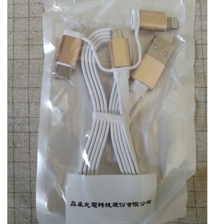 3合1 Type-c micro USB lightning 充電線 【股東會紀念品】