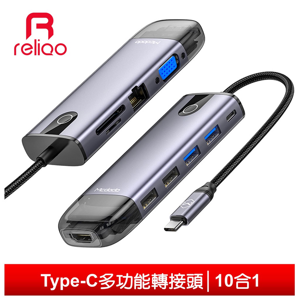 reliQo 10合1 Type-C轉接頭轉接線轉接器擴展 HUB HDMI PD VGA USB3.0 TF SD