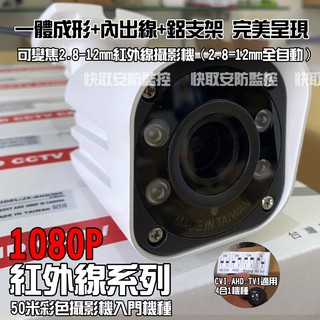 高雄 監視器 1080P 2.8MM-12MM電動變焦 紅外線監控 攝影機 陣列燈 器材 可取 DVR VGA 主機