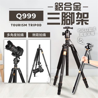 免運 Q999 球型雲臺三腳架 獨腳架 鋁合金三腳架 反折三腳架 球型雲臺 單眼相機三腳架 自拍腳架 直播腳架