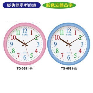 出清 掛鐘 台灣製造 A-ONE 鬧鐘 小掛鐘 掛鐘 時鐘 TG-0581