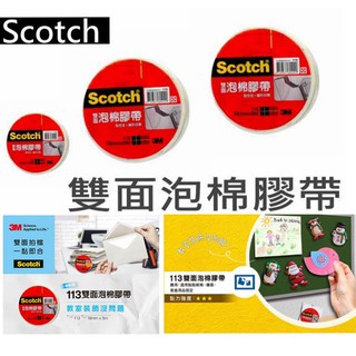 3M Scotch 113雙面泡棉膠帶 12MM 18MM 24MM 發泡膠帶 文具 快速出貨