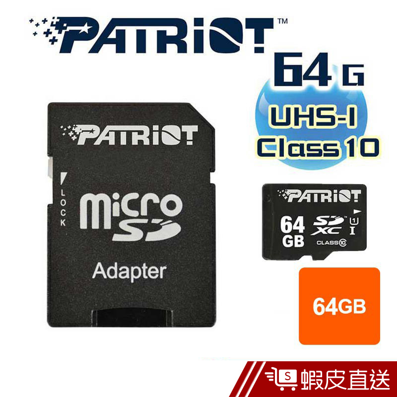 Patriot美商博帝 C10 MicroSD UHS-I 64GB記憶卡-附轉卡  現貨 蝦皮直送