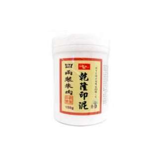 【廣盛文具】天成筆墨莊 乾隆印泥 150公克 朱肉印泥 艾絨補充泥 印臺補充油 朱肉印臺補充泥‏