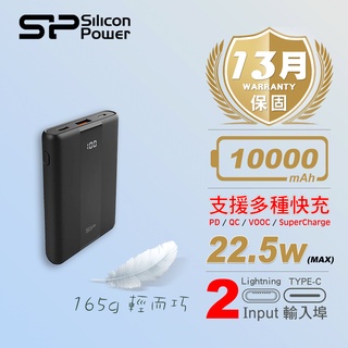 3C賣場【Silicon Power 廣穎】QP55 10,000mAh 22.5W PD/QC 快充 行動電源 SP